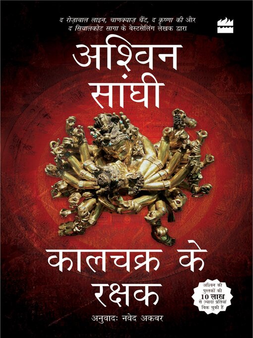 Title details for Kalachakra ke Rakshak (Keepers of the Kalachakra) by Ashwin Sanghi - Available